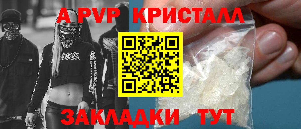 Alfa_PVP VHQ  Альфа ПВП Crystall  наркотики  Вход с VPN  Брянск 