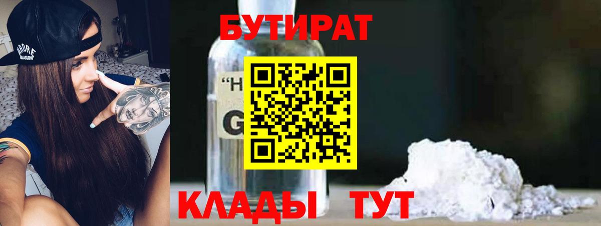 Брянск  Бутират Butirat  Вход с VPN 