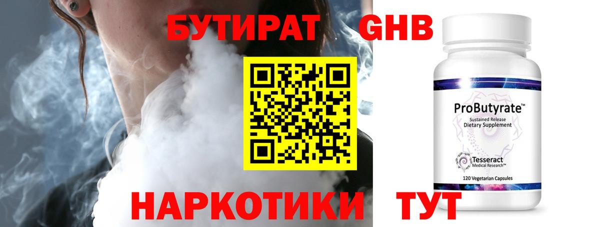 БУТИРАТ вода Брянск