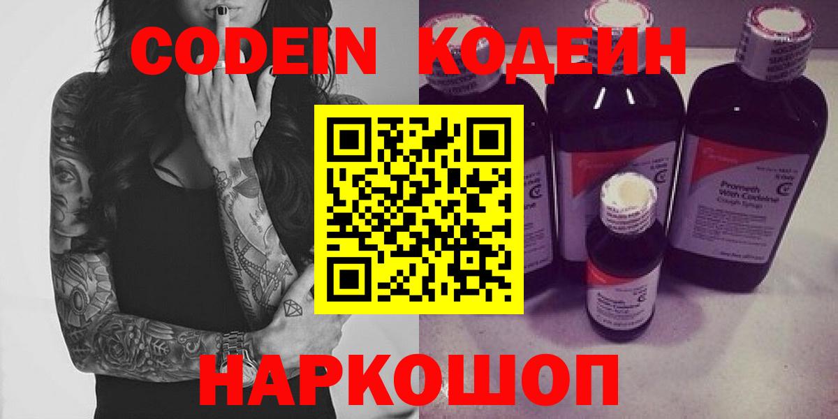 Кодеиновый сироп Lean напиток Lean (лин) Брянск