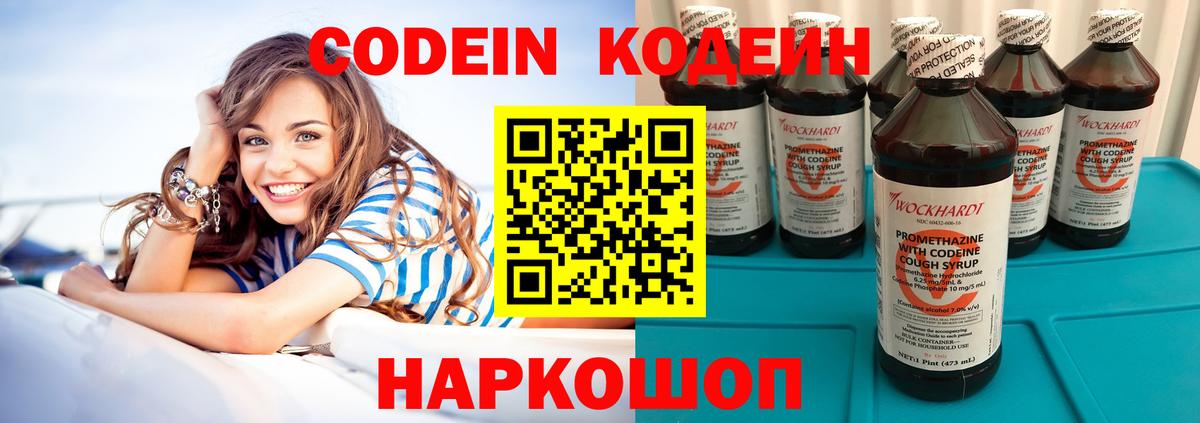 Кодеиновый сироп Lean Purple Drank  Кодеиновый сироп Lean Purple Drank  Вход с VPN  Брянск 