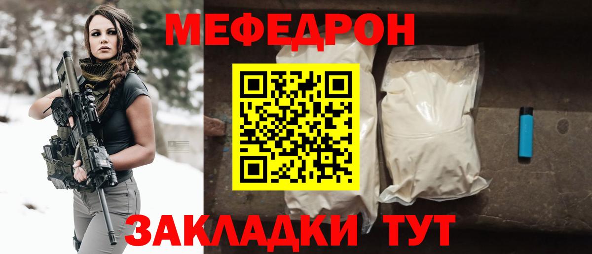 Мефедрон  Брянск