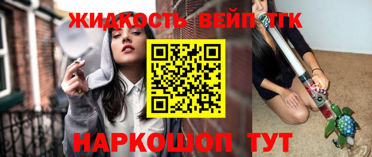 ТГК концентрат  Вход с VPN  Брянск 